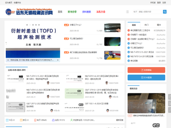 远东无损检测资讯网