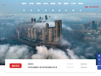 重庆市祥佳物业管理有限公司