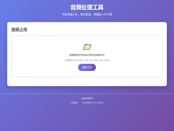 音频处理工具