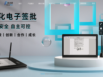 数位板，手写板，数字美术教室，电子签批屏，手写签批屏，电子签名屏，数字信息签批屏，电子签批板，电子签名板，数位板，数位屏，深圳市有支笔手写技术有限公司