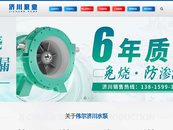 伟尔济川水泵（江苏）有限公司