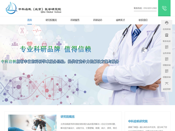 北京中科启帆医学研究院有限公司