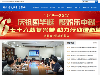 湖北省建设教育协会