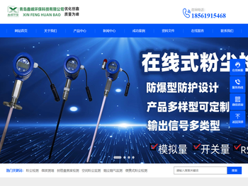 青岛鑫峰环保科技有限公司