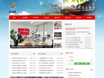 江苏省纺织机械器材工业协会