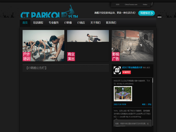 ★武汉CT职业跑酷俱乐部★