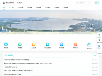 深圳水务集团网上营业厅