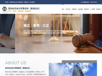 常州永杰会计师事务所（普通合伙）