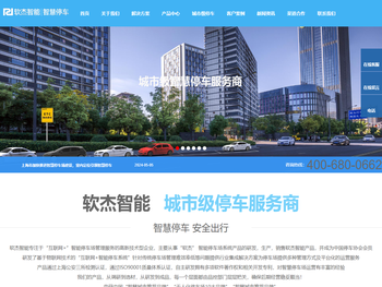 专业智慧停车场管理系统综合解决方案服务提供商