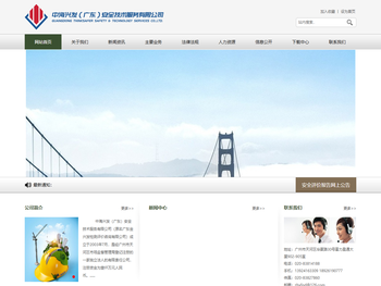 中海兴发（广东）安全技术服务有限公司