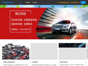 北京汽车报废回收公司