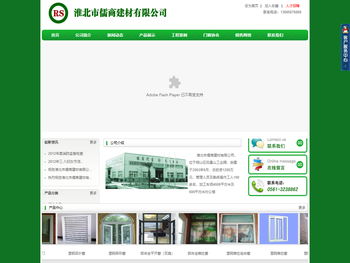 淮北市儒商建材有限公司