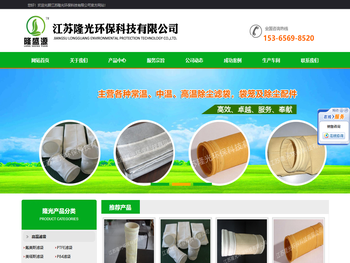 江苏隆光环保科技有限公司