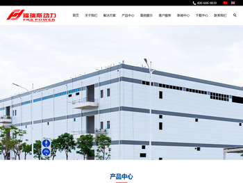 浙江福瑞斯新能源电力有限公司