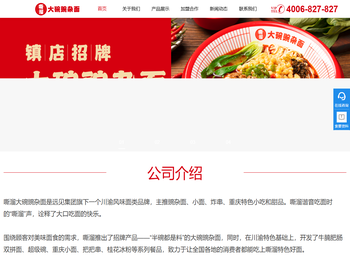 嘶溜大碗豌杂面