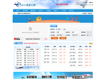 天津出行易网络科技有限公司