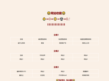 网站收藏夹功能