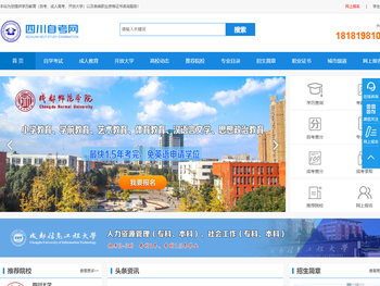 四川自考网