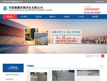 阜阳市顺鹏彩钢板有限公司