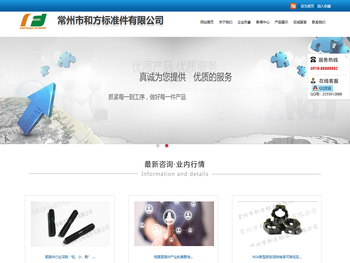 常州市和方标准件有限公司