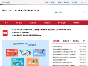 浙江省人民政府咨询委员会