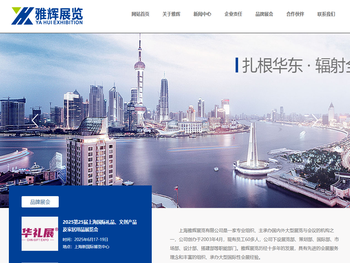 上海雅辉展览有限公司