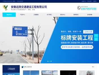 安徽远扬交通建设工程有限公司