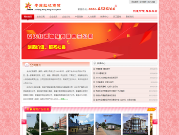 安庆市红枫商贸有限责任公司