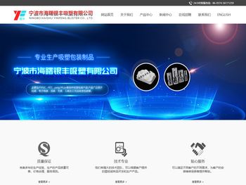 宁波市海曙银丰吸塑有限公司