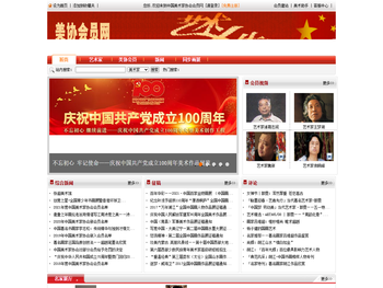 中国美术家协会会员名单