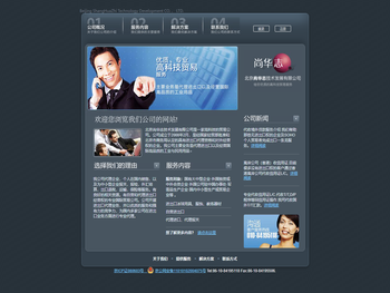 北京尚华志技术发展有限公司