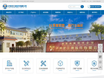 泸州沱江液压件有限公司