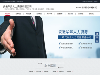 安徽华昇人力资源有限公司