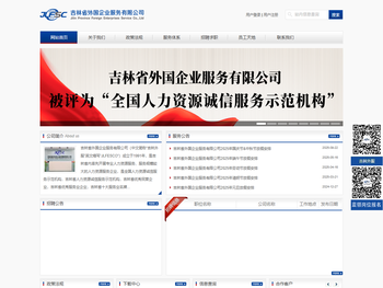 吉林省外国企业服务有限公司