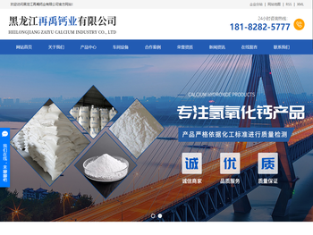 齐齐哈尔氢氧化钙