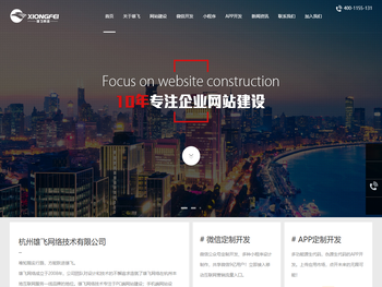 杭州网站建设,网站制作,小程序开发,做网站,杭州网站设计