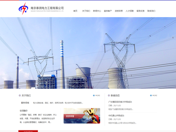 南京泰润电力工程有限公司