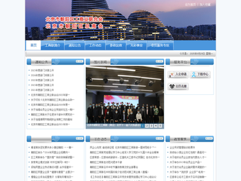 北京市朝阳区工商业联合会