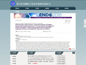 海口远兮细胞分子技术应用研发有限公司