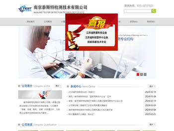 南京泰斯特检测技术有限公司