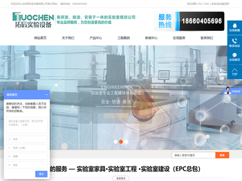 山东拓辰实验设备有限公司