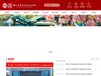 马克思主义学院2025