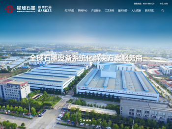 南通星球石墨股份有限公司