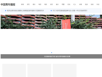 中国青年播报