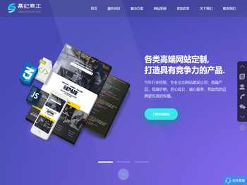 北京网站建设公司