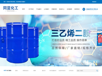 山东同蓝化工有限公司