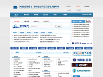 中国地质图书馆