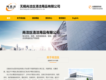 无锡尚洁丝清洁用品有限公司