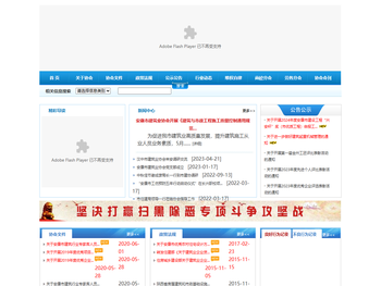 安康市建筑协会