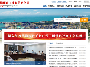 漳州市工业和信息化局